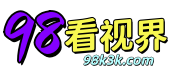 98看视界